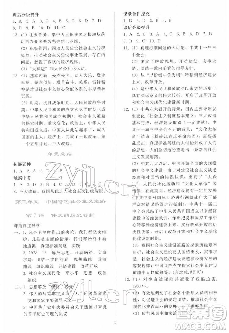 人民教育出版社2022同步輕松練習中國歷史八年級下冊人教版答案