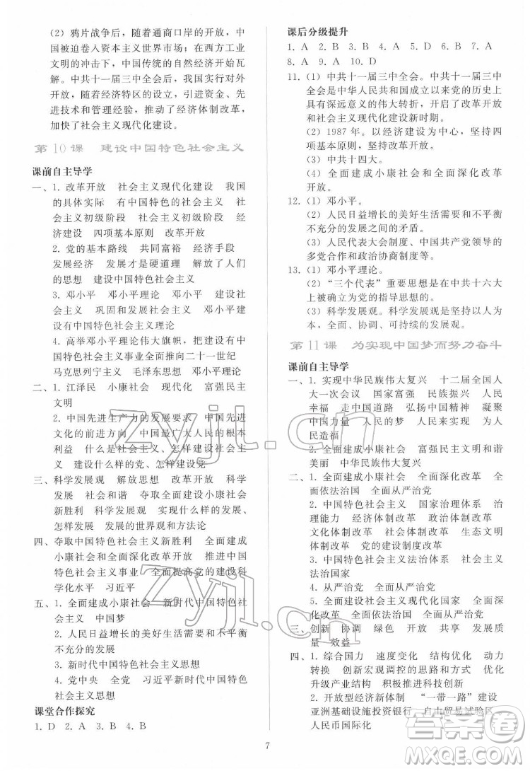 人民教育出版社2022同步輕松練習中國歷史八年級下冊人教版答案