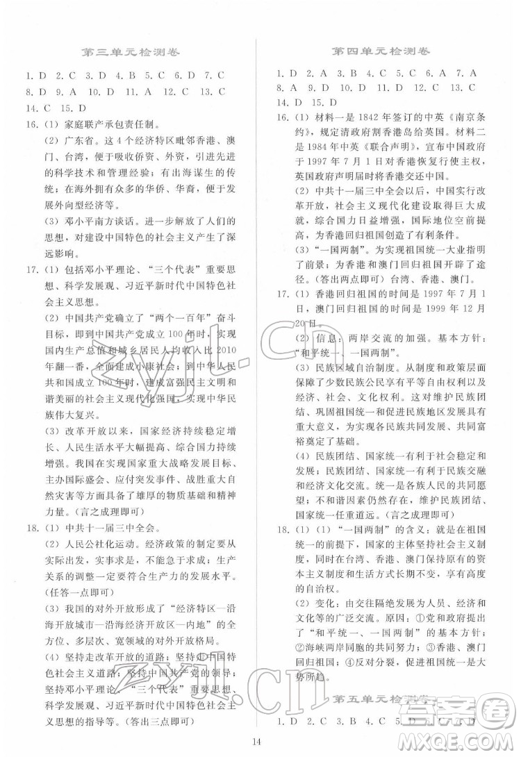 人民教育出版社2022同步輕松練習中國歷史八年級下冊人教版答案