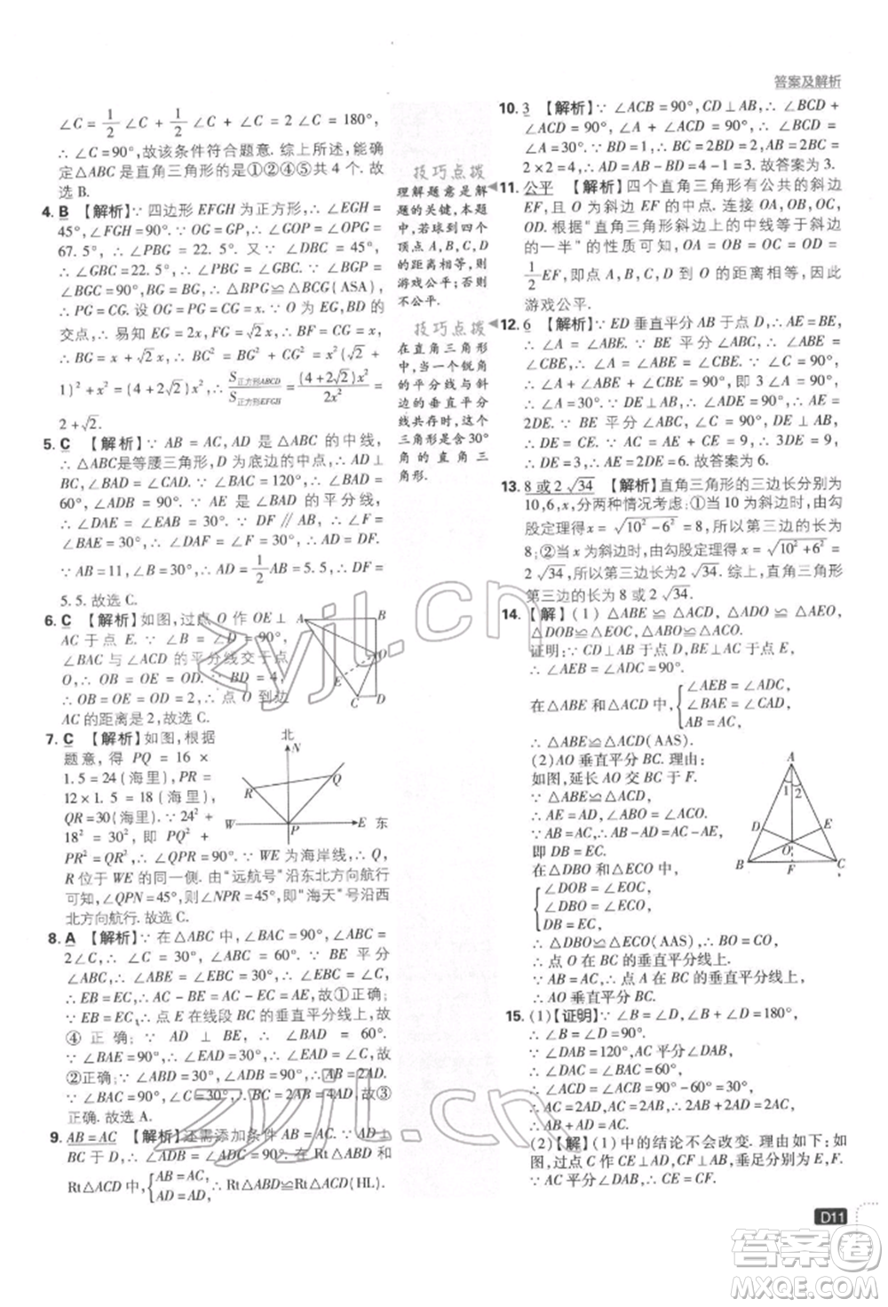 開明出版社2022初中必刷題八年級(jí)數(shù)學(xué)下冊湘教版參考答案