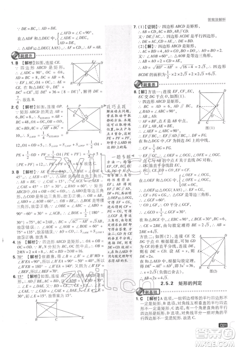 開明出版社2022初中必刷題八年級(jí)數(shù)學(xué)下冊湘教版參考答案