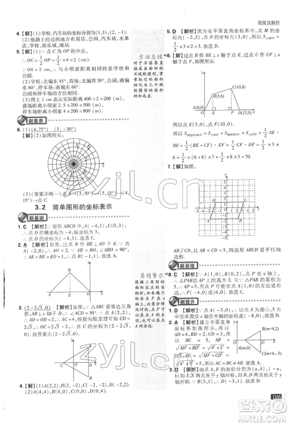 開明出版社2022初中必刷題八年級(jí)數(shù)學(xué)下冊湘教版參考答案