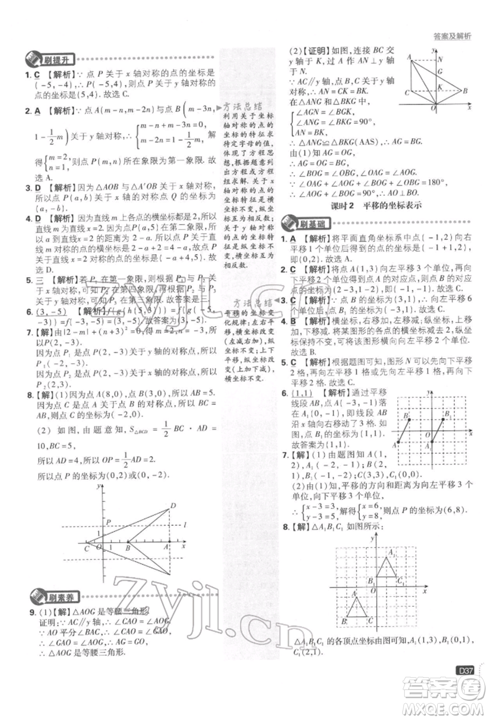 開明出版社2022初中必刷題八年級(jí)數(shù)學(xué)下冊湘教版參考答案