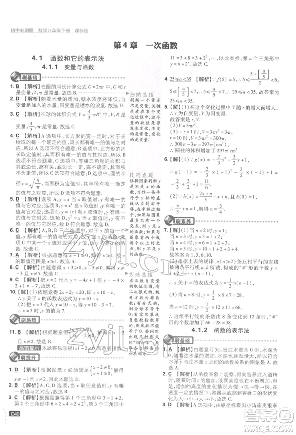 開明出版社2022初中必刷題八年級(jí)數(shù)學(xué)下冊湘教版參考答案