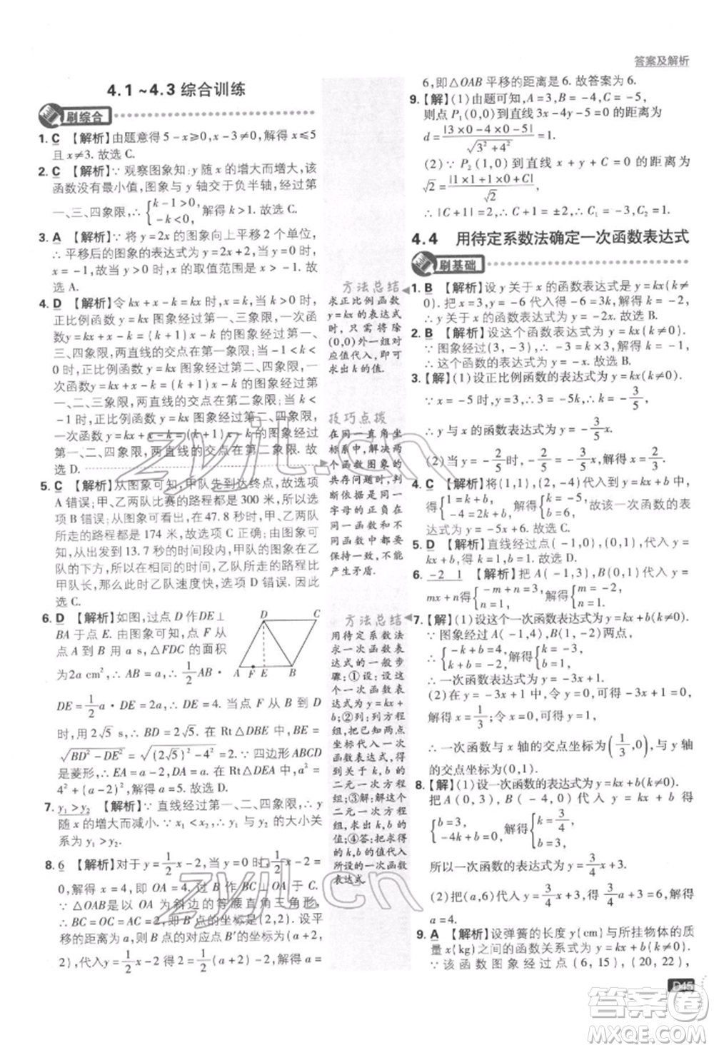 開明出版社2022初中必刷題八年級(jí)數(shù)學(xué)下冊湘教版參考答案