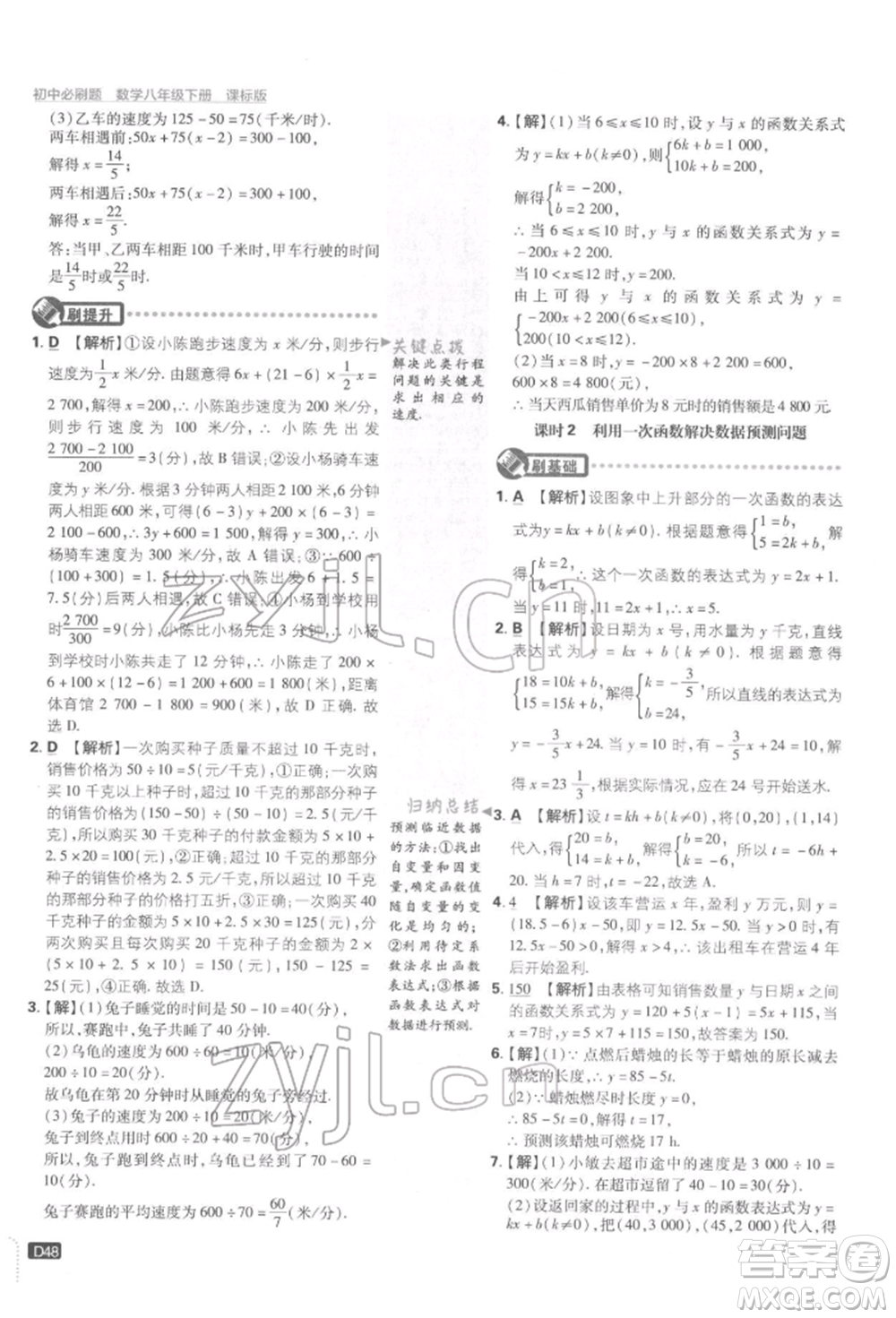 開明出版社2022初中必刷題八年級(jí)數(shù)學(xué)下冊湘教版參考答案