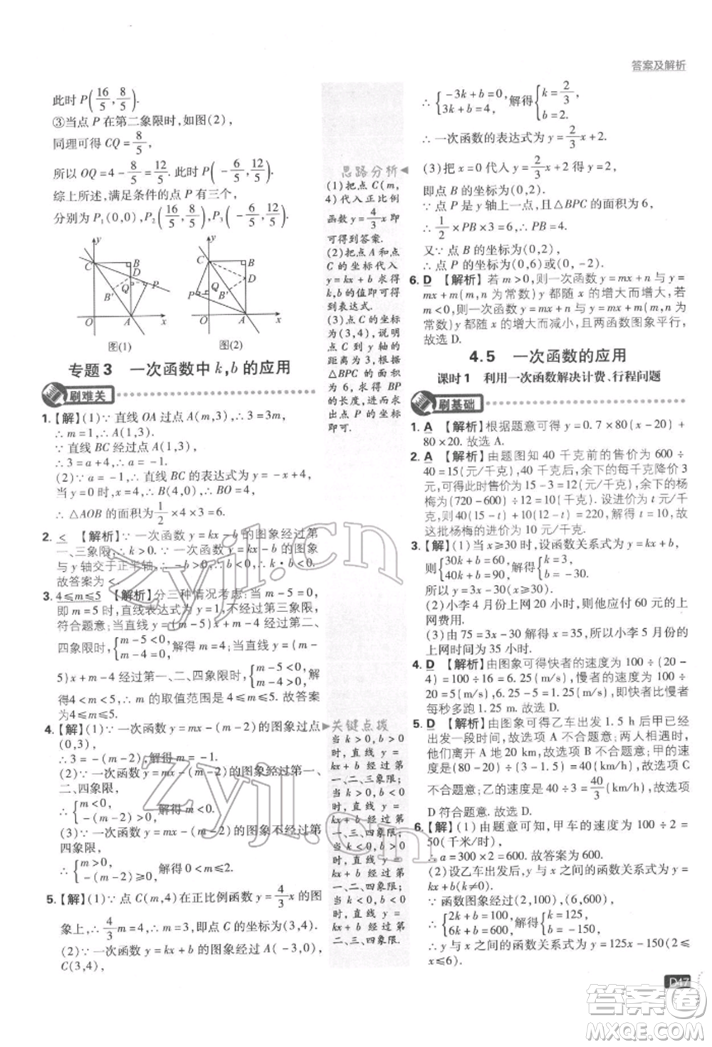 開明出版社2022初中必刷題八年級(jí)數(shù)學(xué)下冊湘教版參考答案