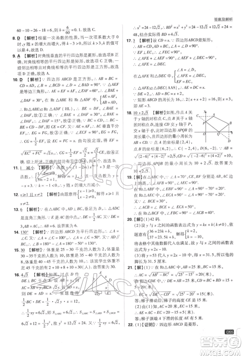 開明出版社2022初中必刷題八年級(jí)數(shù)學(xué)下冊湘教版參考答案