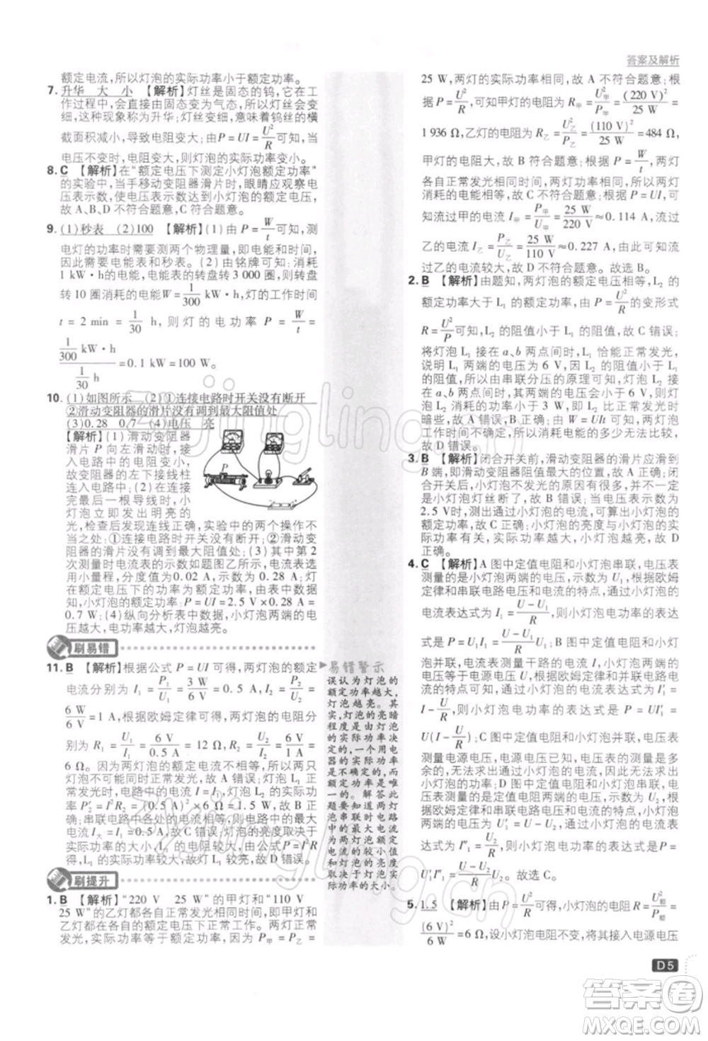 開明出版社2022初中必刷題九年級物理下冊蘇科版參考答案