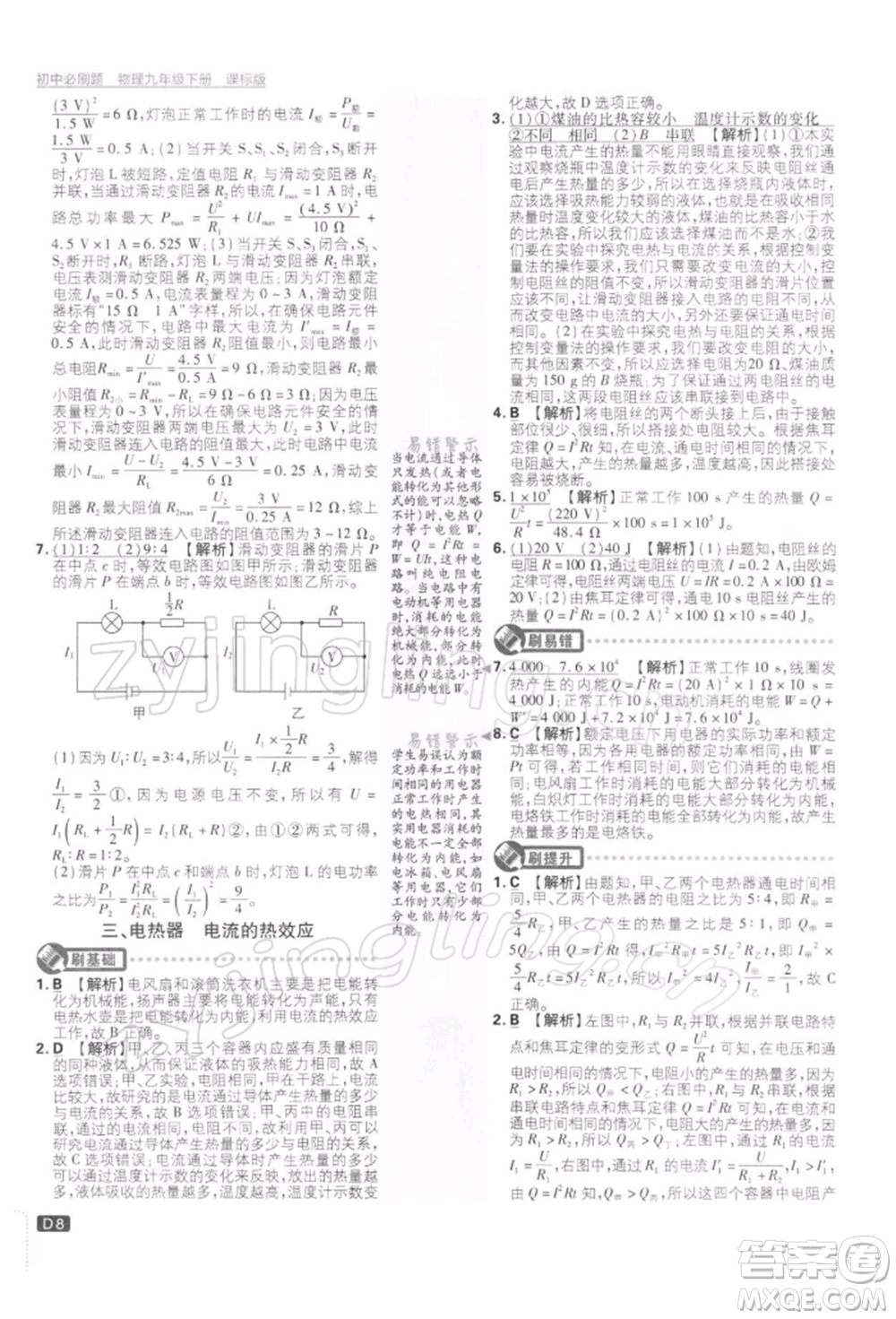 開明出版社2022初中必刷題九年級物理下冊蘇科版參考答案