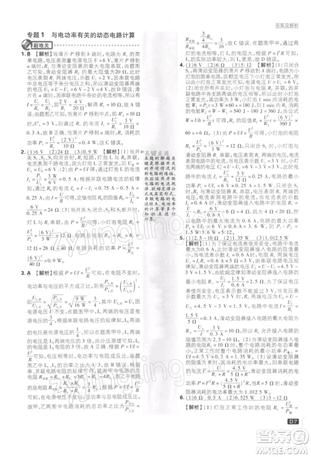 開明出版社2022初中必刷題九年級物理下冊蘇科版參考答案