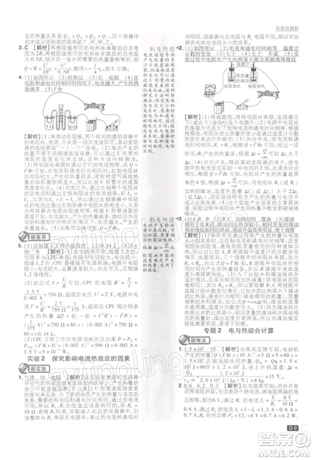 開明出版社2022初中必刷題九年級物理下冊蘇科版參考答案