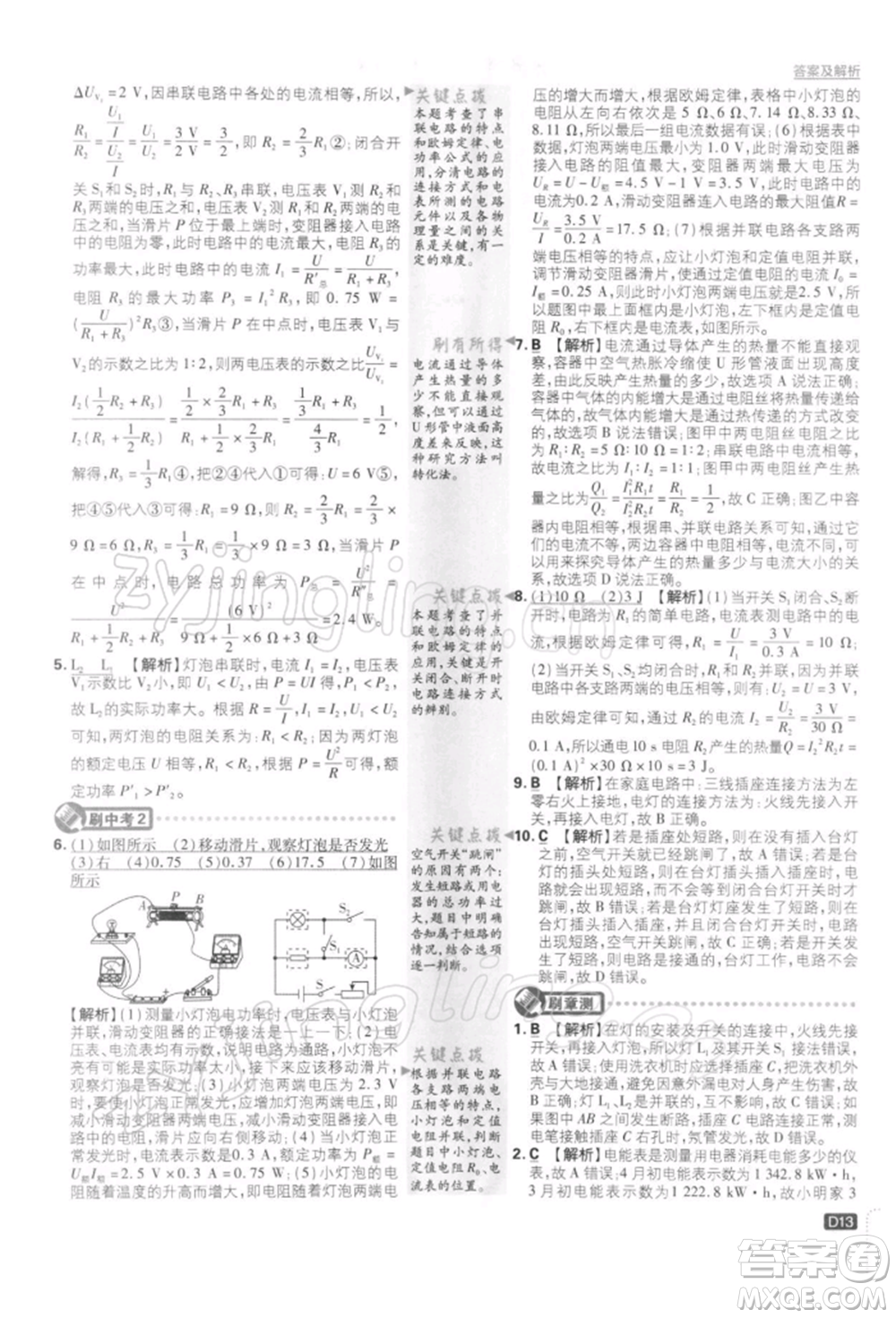 開明出版社2022初中必刷題九年級物理下冊蘇科版參考答案