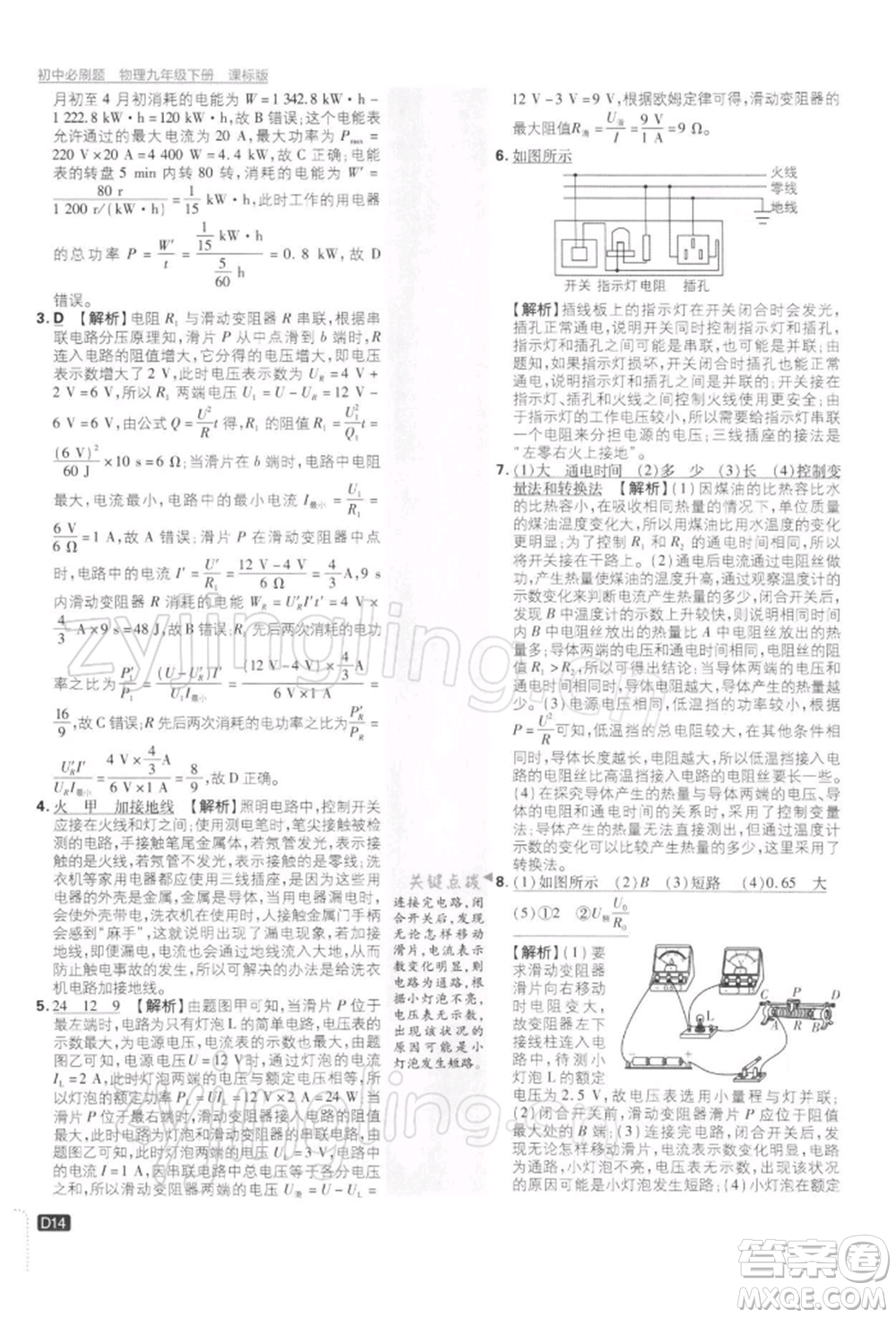 開明出版社2022初中必刷題九年級物理下冊蘇科版參考答案