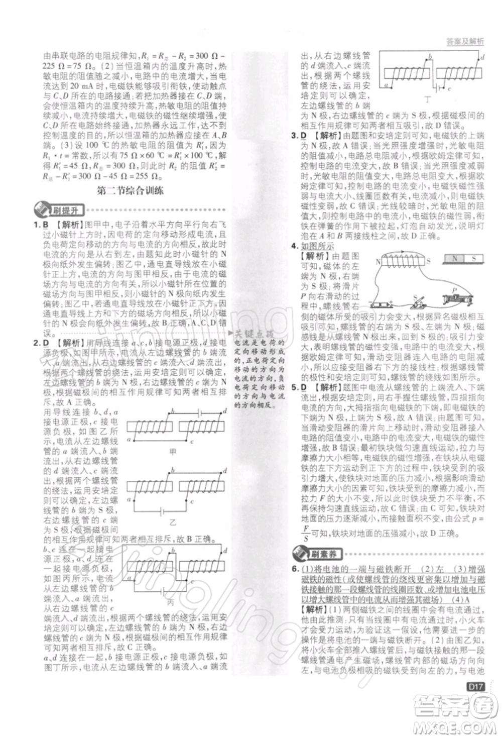 開明出版社2022初中必刷題九年級物理下冊蘇科版參考答案