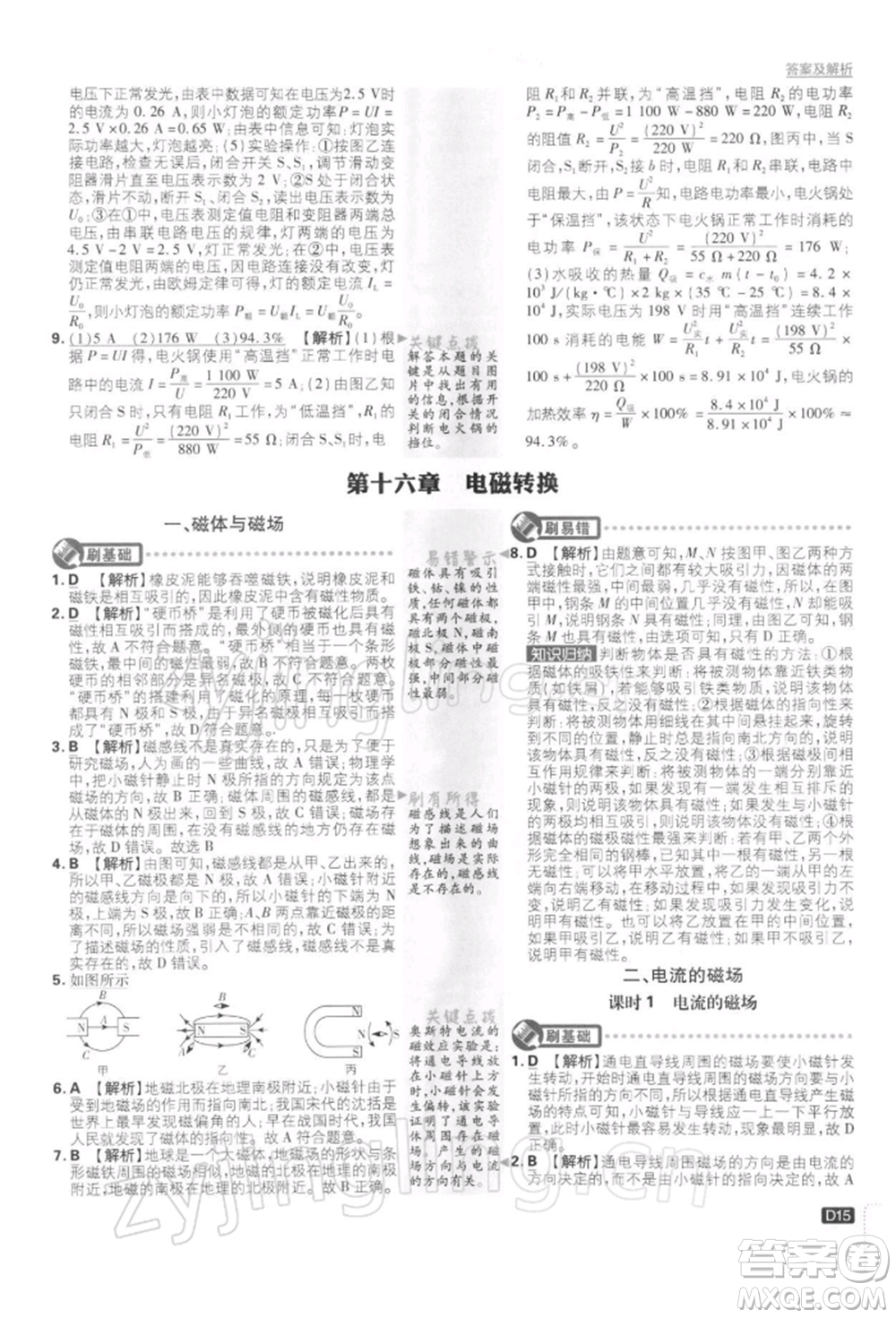 開明出版社2022初中必刷題九年級物理下冊蘇科版參考答案