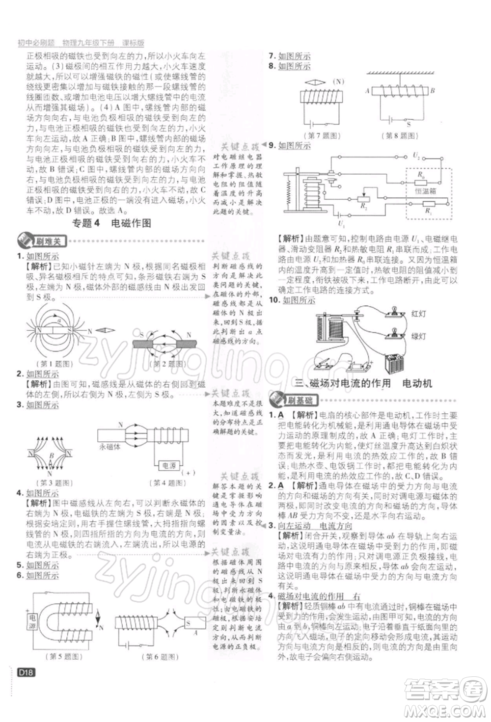 開明出版社2022初中必刷題九年級物理下冊蘇科版參考答案