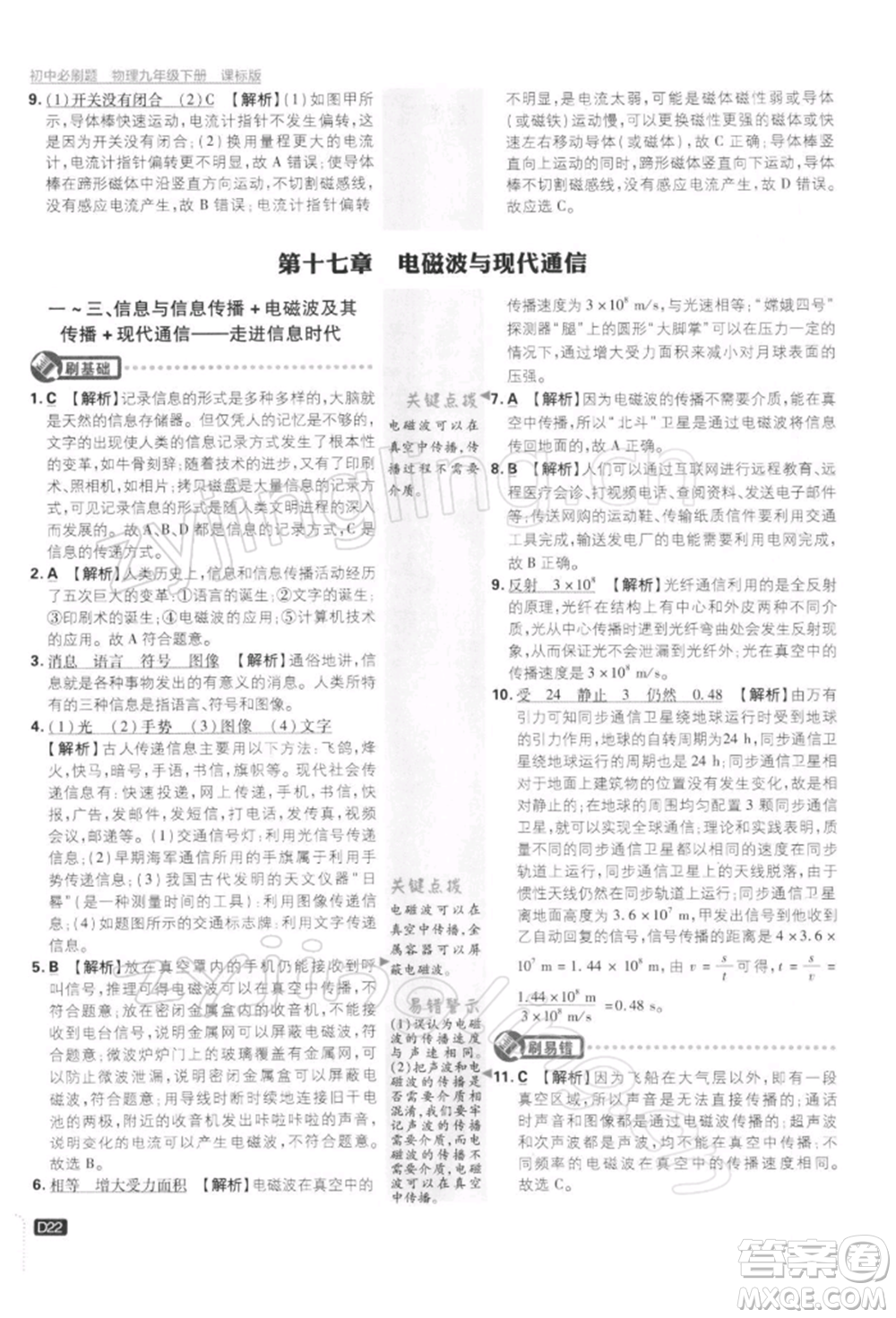 開明出版社2022初中必刷題九年級物理下冊蘇科版參考答案