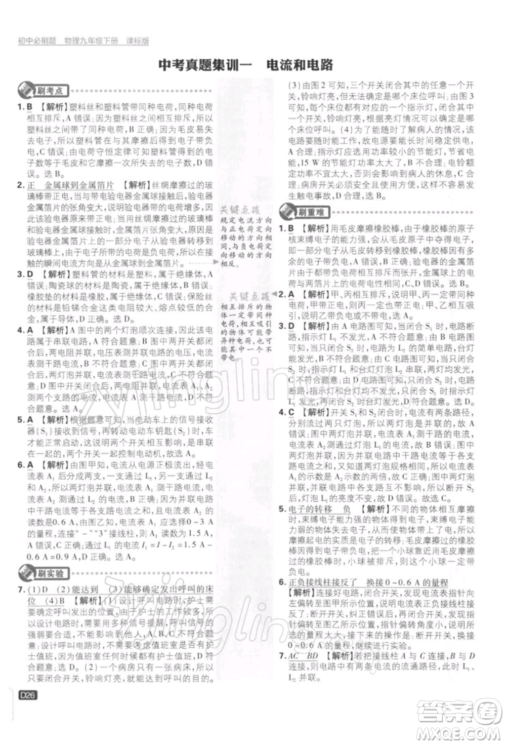 開明出版社2022初中必刷題九年級物理下冊蘇科版參考答案