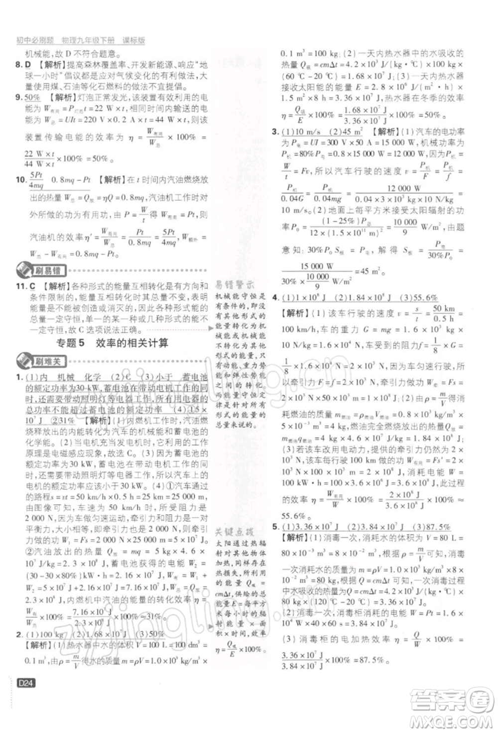 開明出版社2022初中必刷題九年級物理下冊蘇科版參考答案