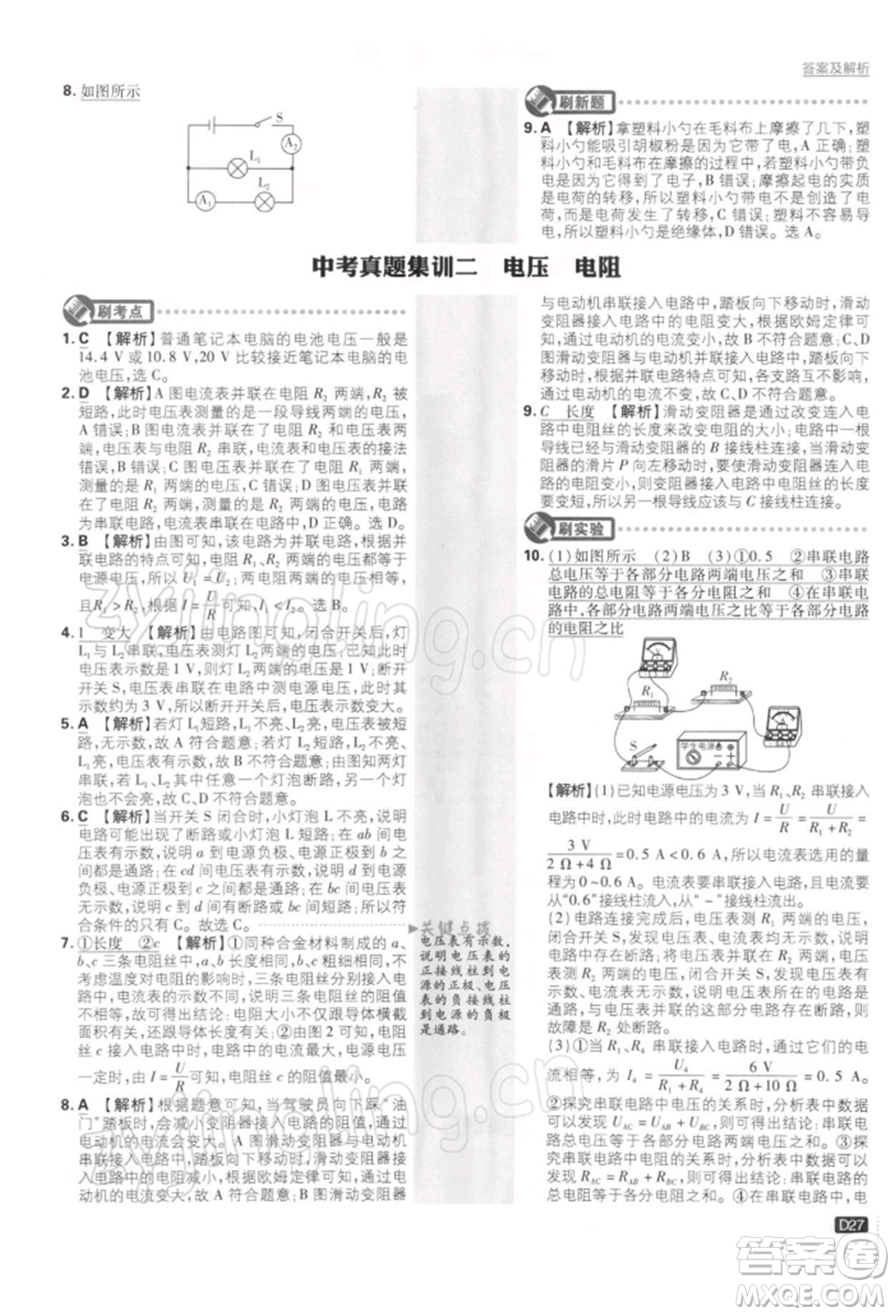 開明出版社2022初中必刷題九年級物理下冊蘇科版參考答案