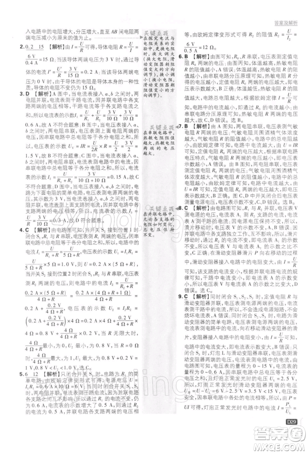 開明出版社2022初中必刷題九年級物理下冊蘇科版參考答案