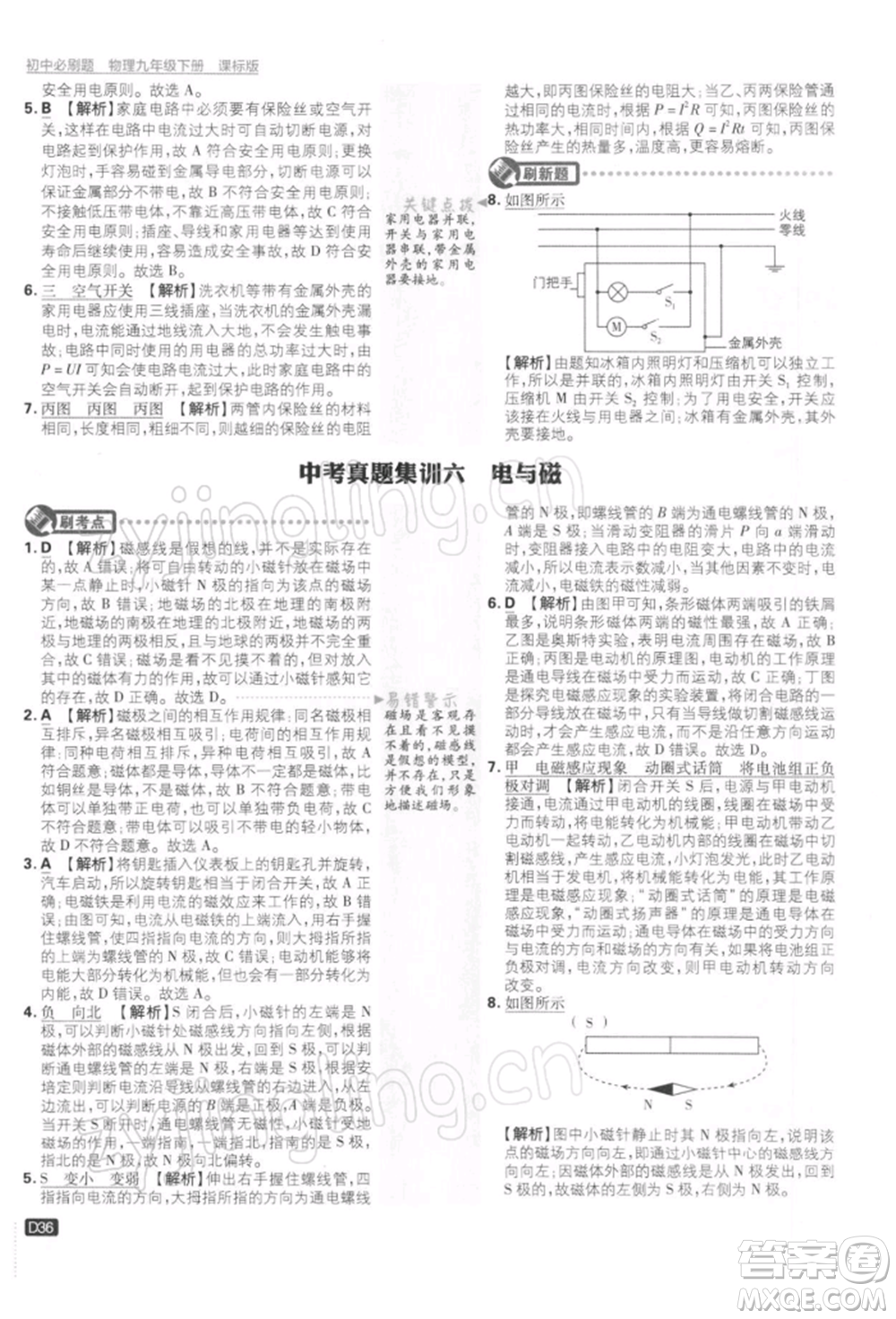 開明出版社2022初中必刷題九年級物理下冊蘇科版參考答案