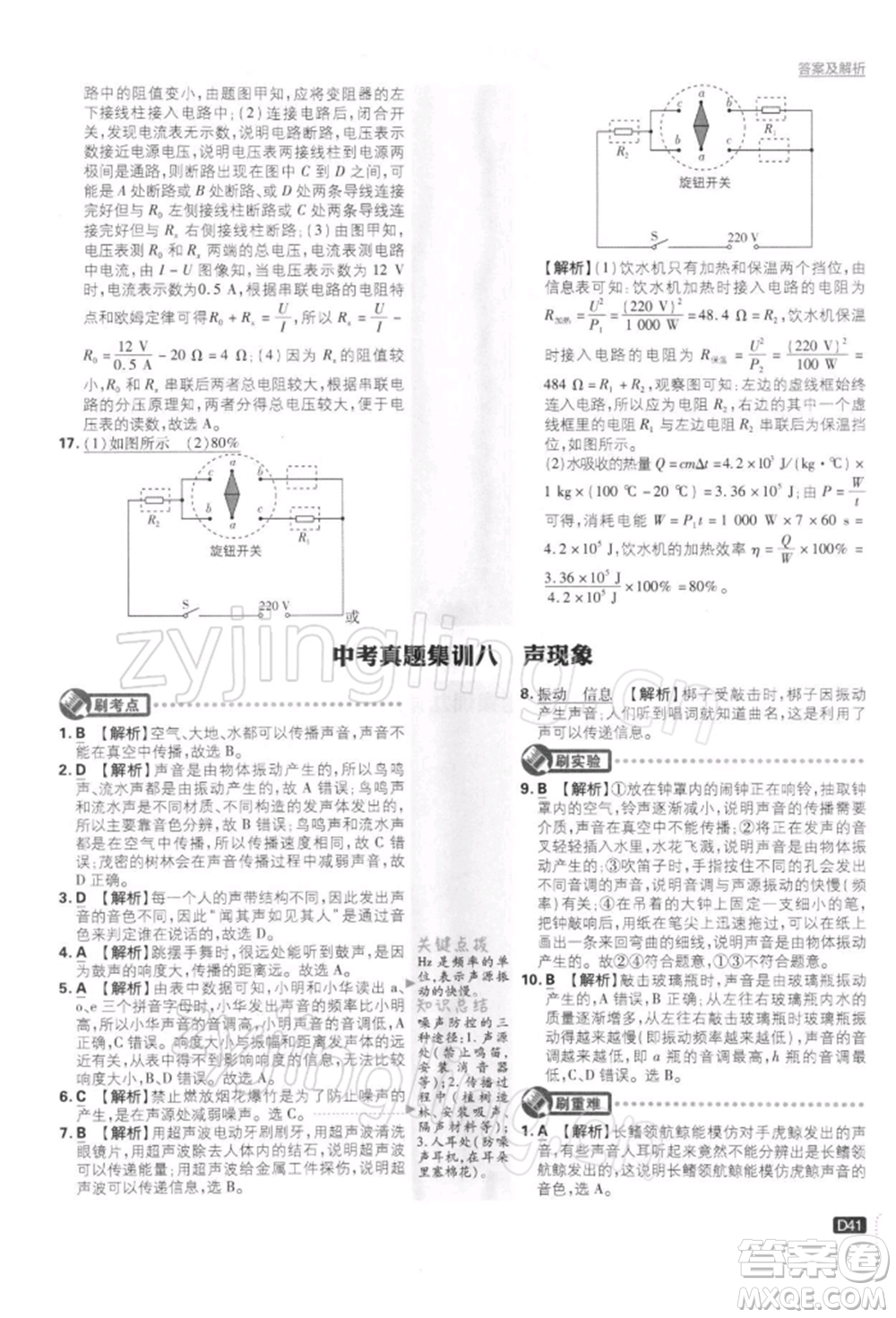 開明出版社2022初中必刷題九年級物理下冊蘇科版參考答案