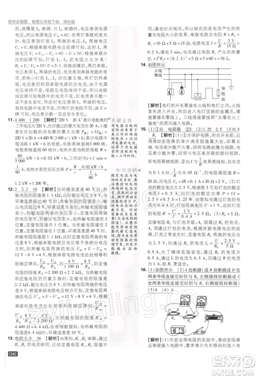 開明出版社2022初中必刷題九年級物理下冊蘇科版參考答案