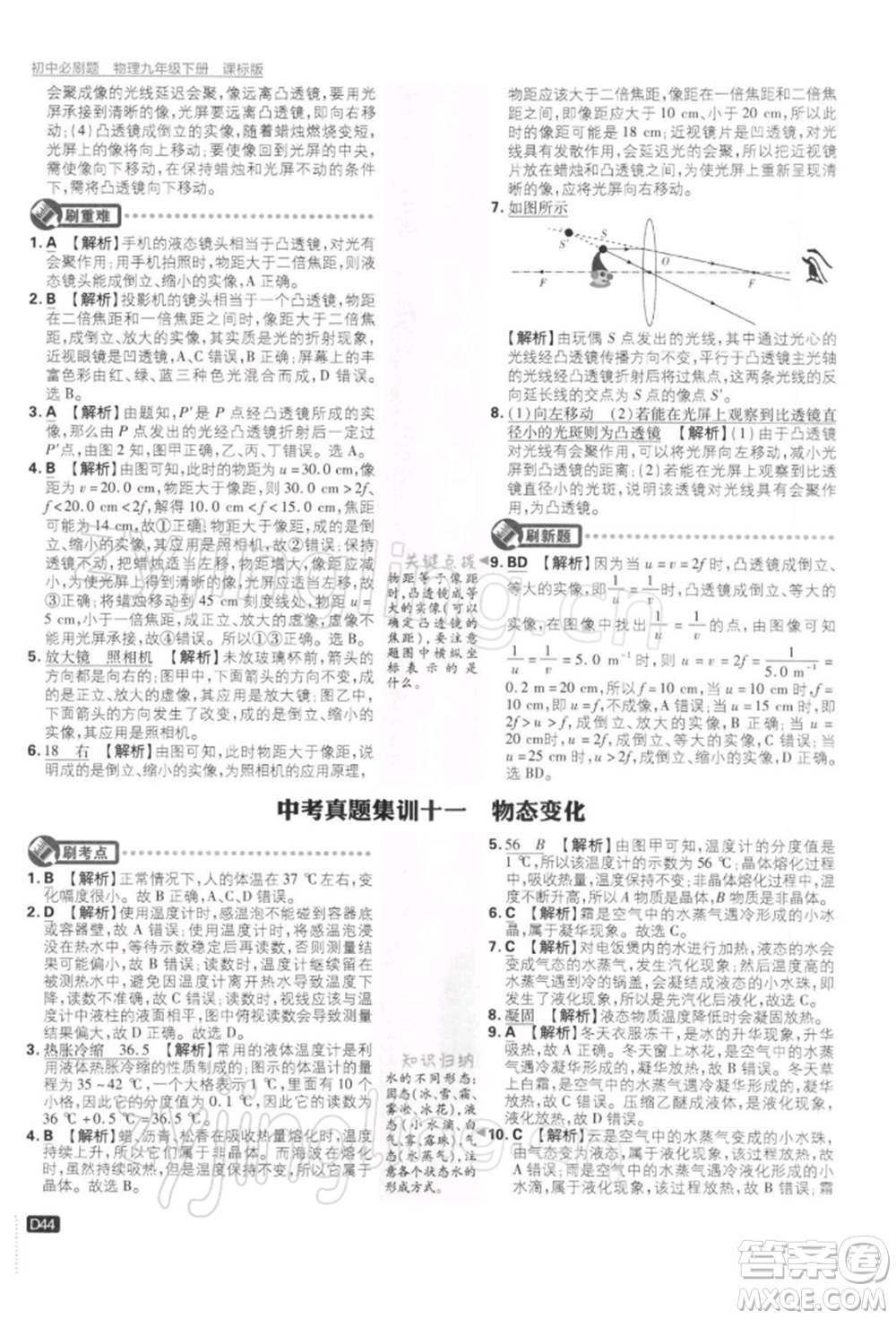 開明出版社2022初中必刷題九年級物理下冊蘇科版參考答案