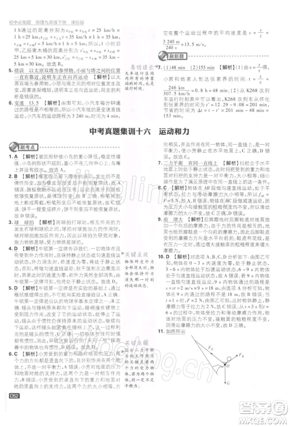 開明出版社2022初中必刷題九年級物理下冊蘇科版參考答案