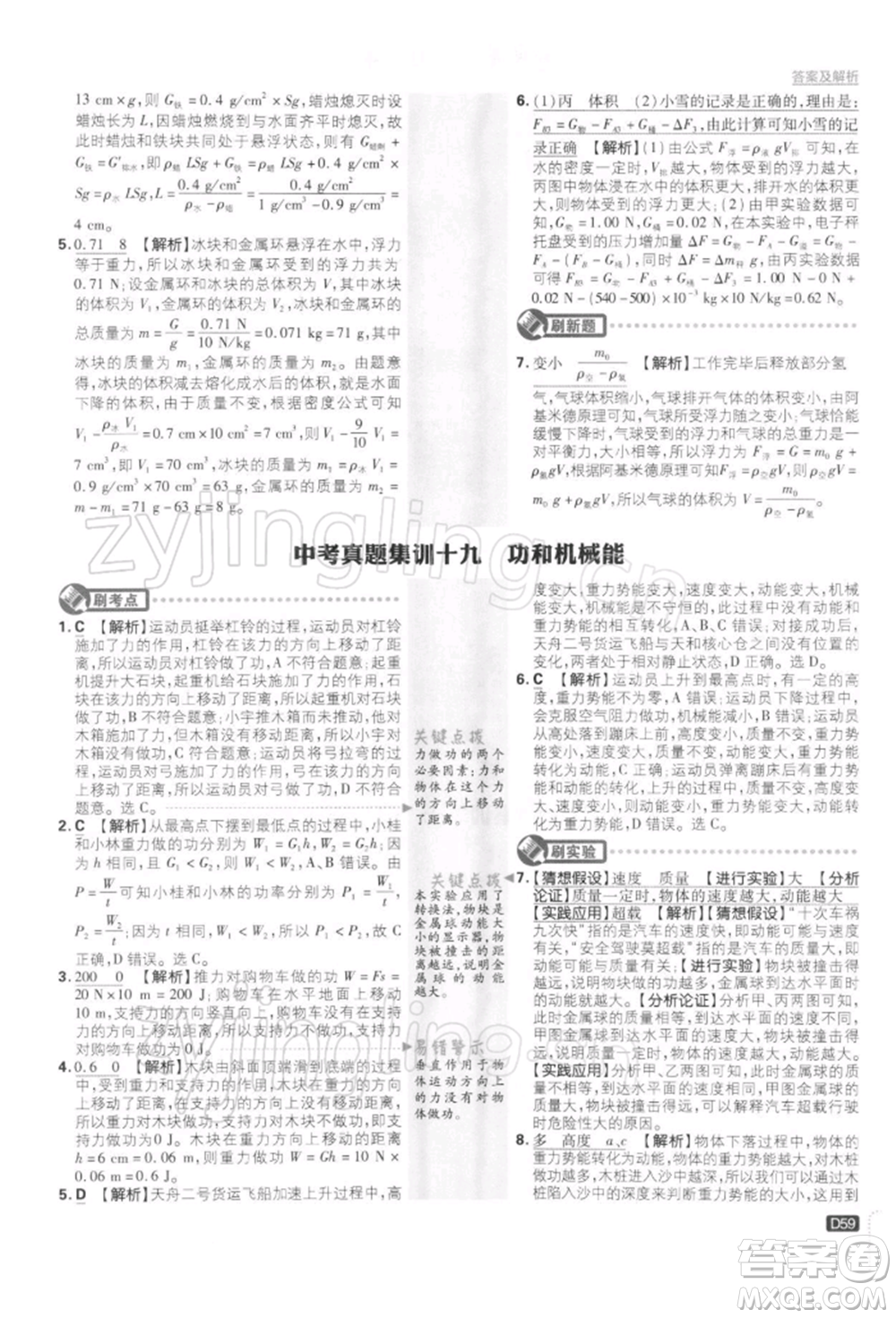 開明出版社2022初中必刷題九年級物理下冊蘇科版參考答案