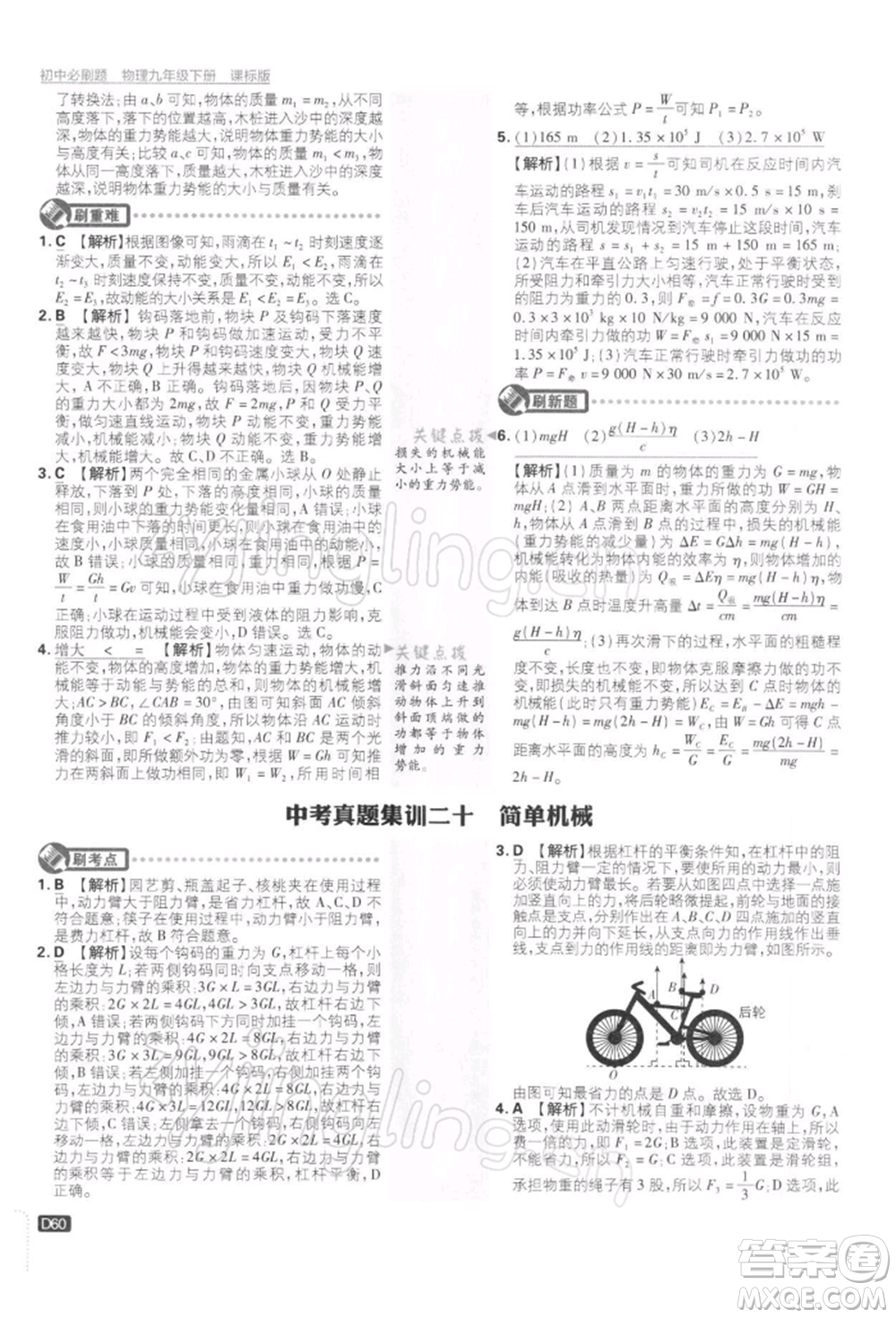 開明出版社2022初中必刷題九年級物理下冊蘇科版參考答案