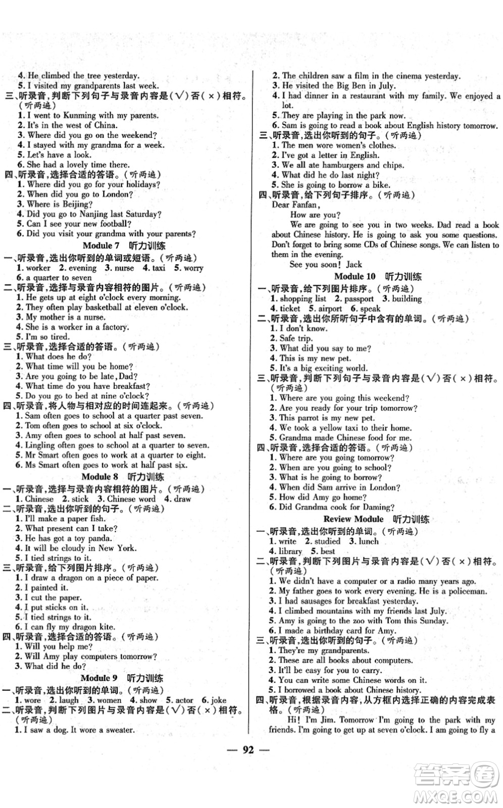 廣東經(jīng)濟(jì)出版社2022名師測(cè)控五年級(jí)英語(yǔ)下冊(cè)WY外研版答案