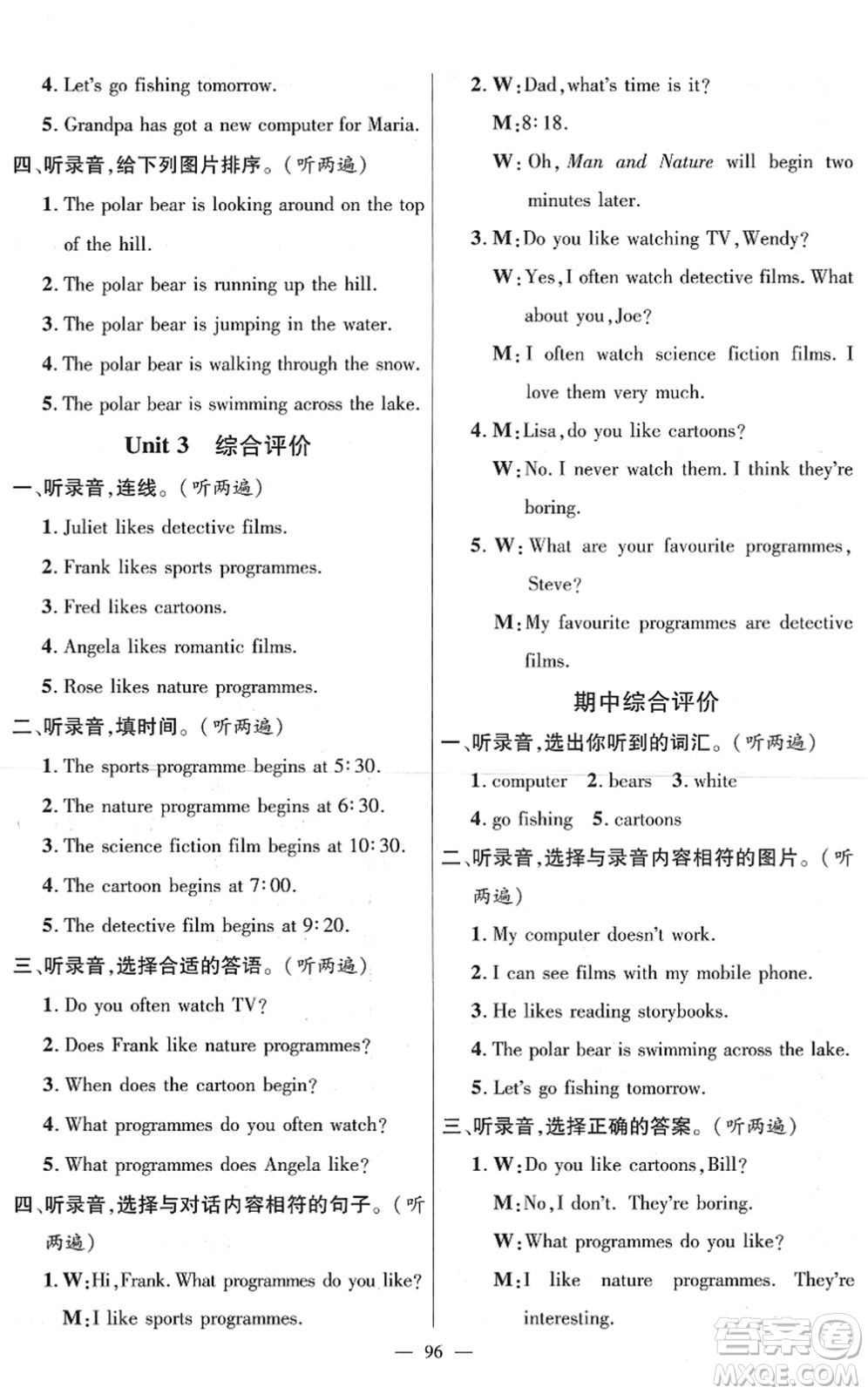 廣東經(jīng)濟(jì)出版社2022名師測(cè)控五年級(jí)英語(yǔ)下冊(cè)JQ劍橋版答案