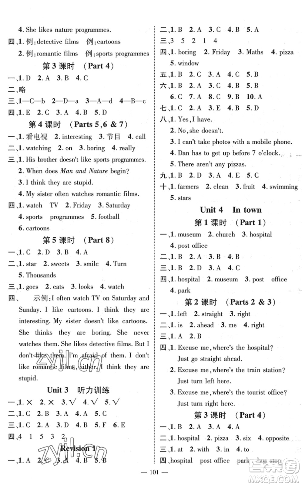 廣東經(jīng)濟(jì)出版社2022名師測(cè)控五年級(jí)英語(yǔ)下冊(cè)JQ劍橋版答案