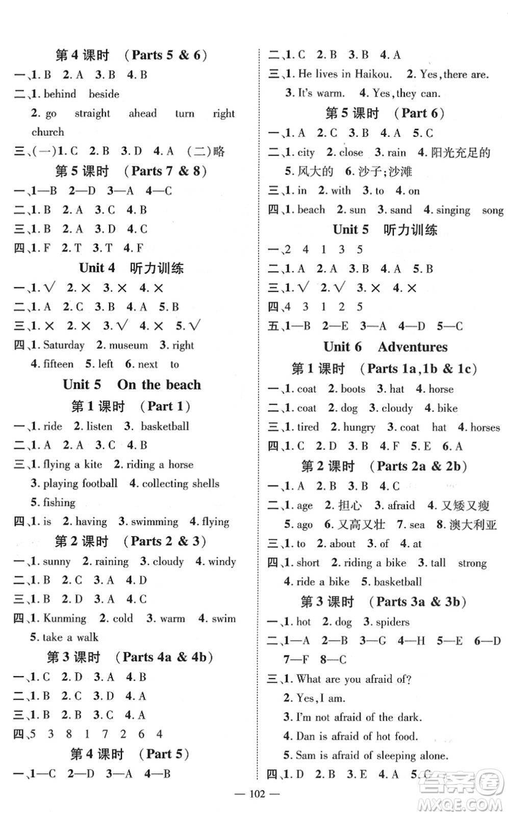 廣東經(jīng)濟(jì)出版社2022名師測(cè)控五年級(jí)英語(yǔ)下冊(cè)JQ劍橋版答案