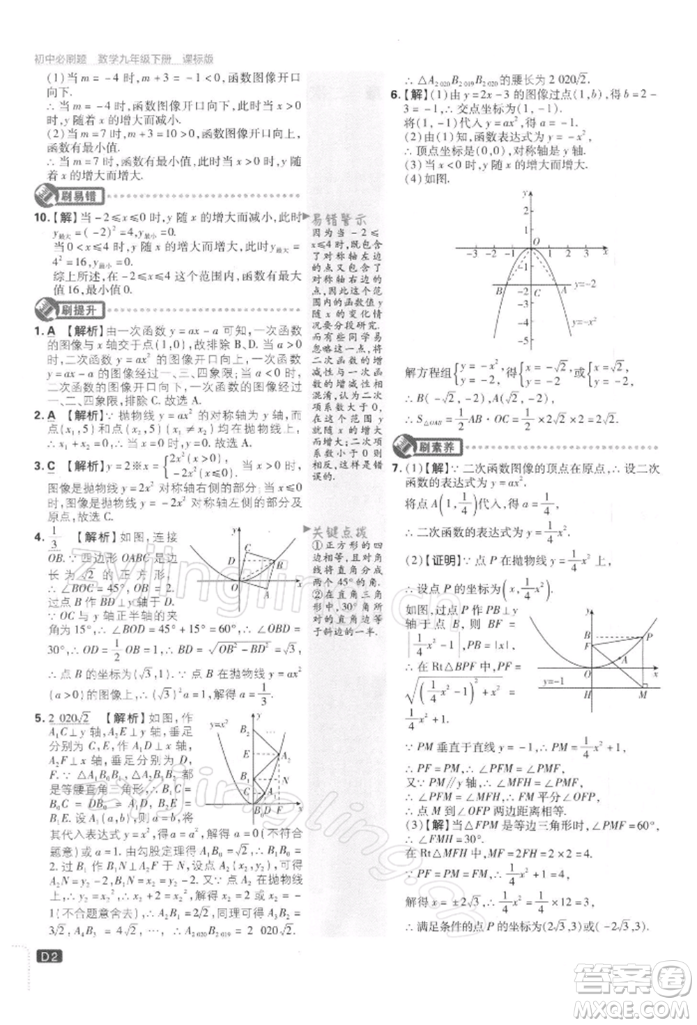 開明出版社2022初中必刷題九年級數(shù)學下冊蘇科版參考答案