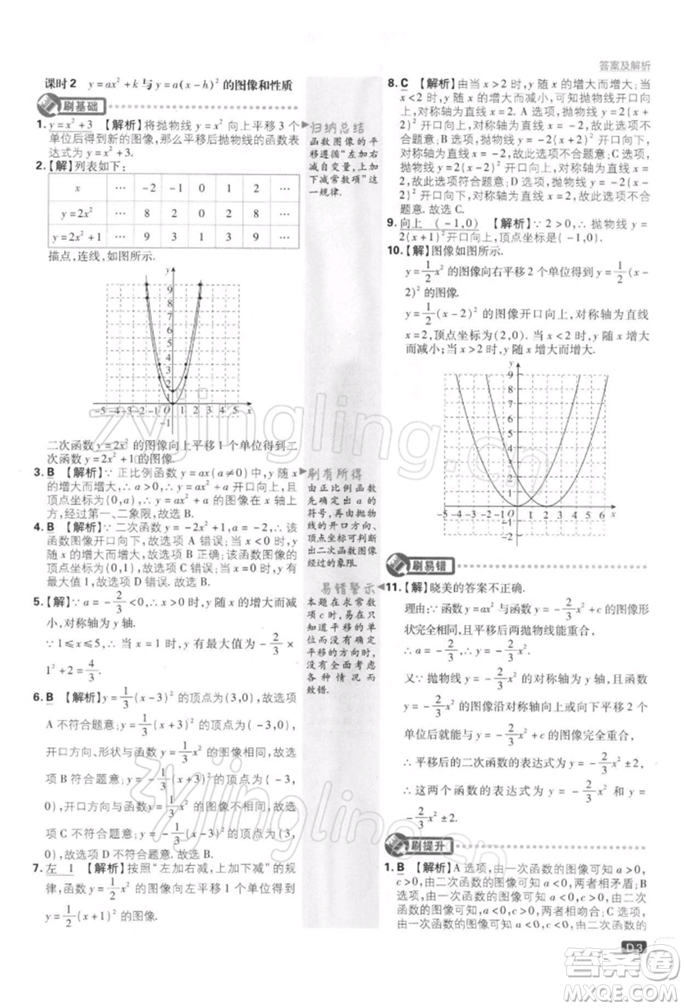 開明出版社2022初中必刷題九年級數(shù)學下冊蘇科版參考答案