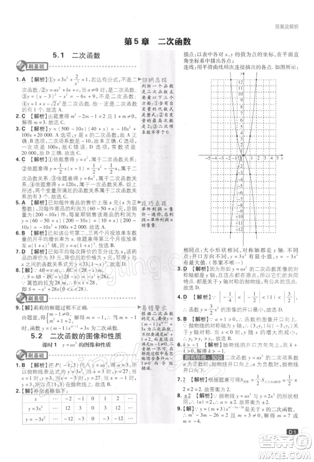 開明出版社2022初中必刷題九年級數(shù)學下冊蘇科版參考答案