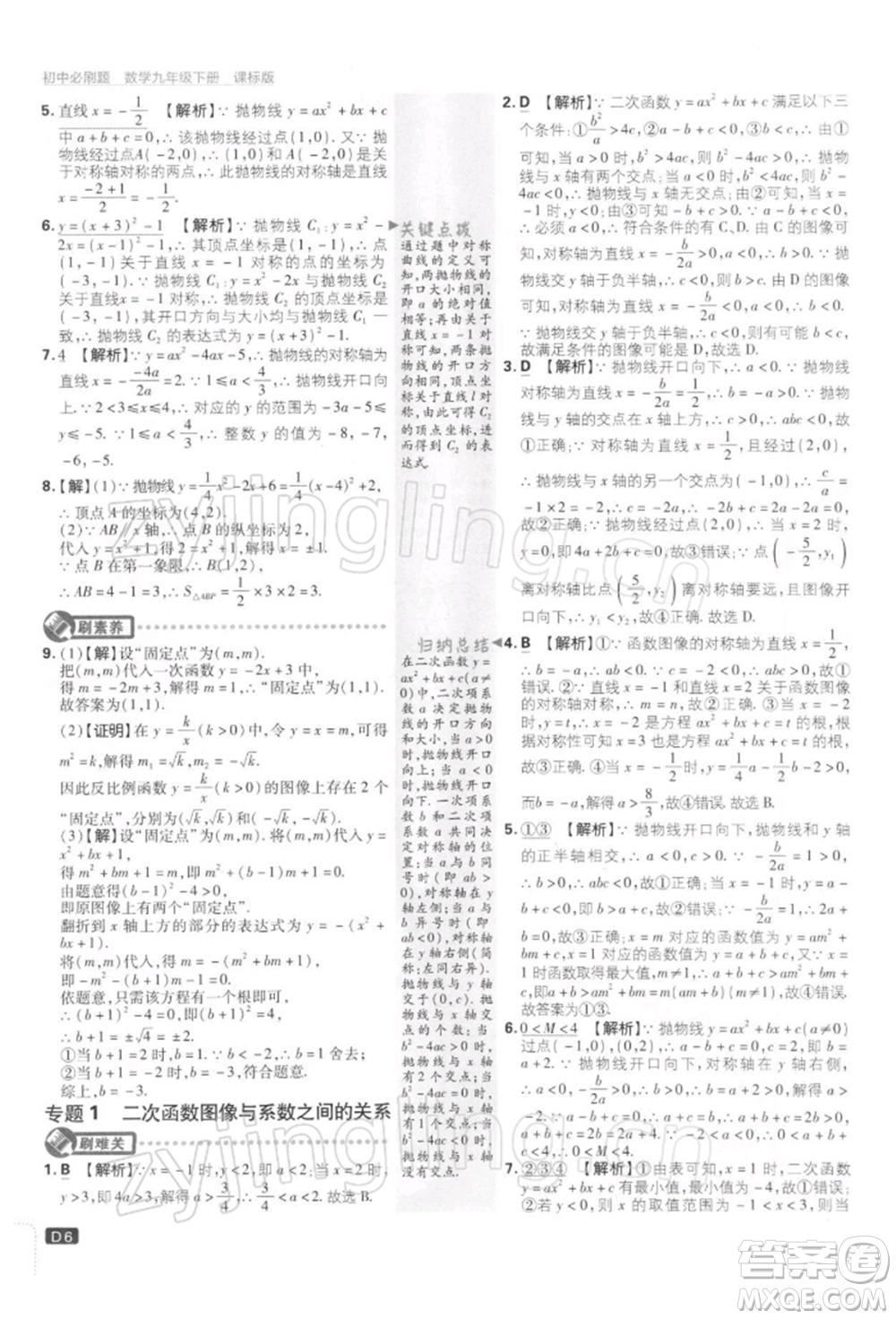 開明出版社2022初中必刷題九年級數(shù)學下冊蘇科版參考答案