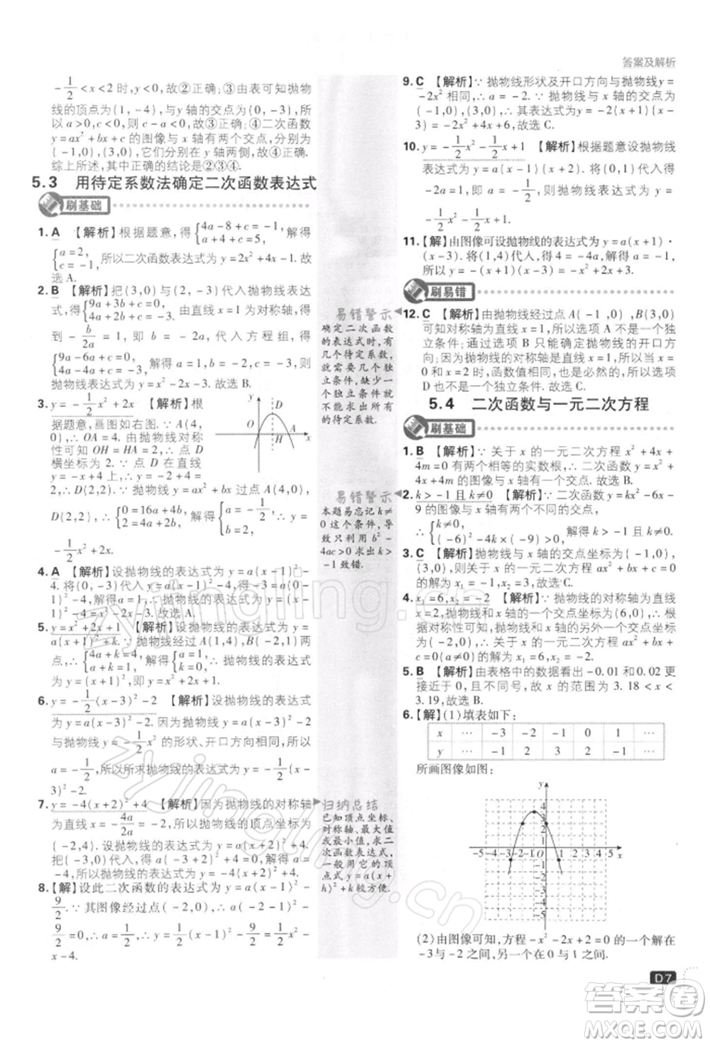 開明出版社2022初中必刷題九年級數(shù)學下冊蘇科版參考答案