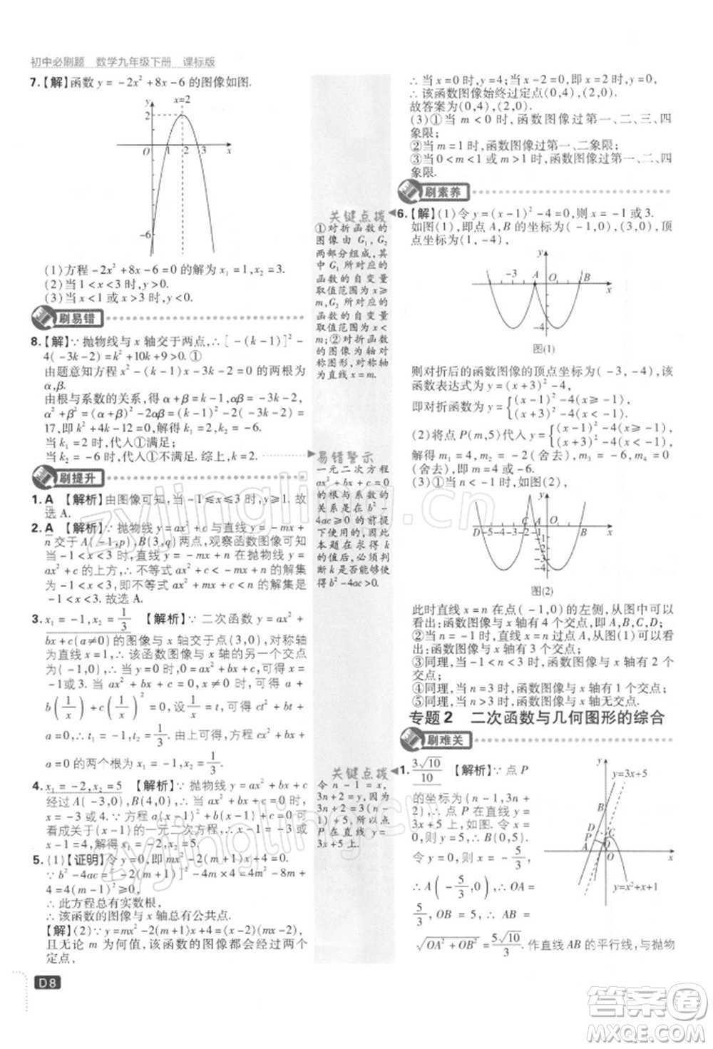 開明出版社2022初中必刷題九年級數(shù)學下冊蘇科版參考答案