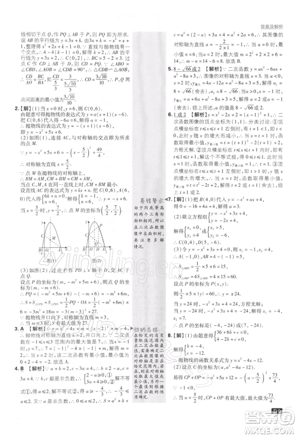 開明出版社2022初中必刷題九年級數(shù)學下冊蘇科版參考答案