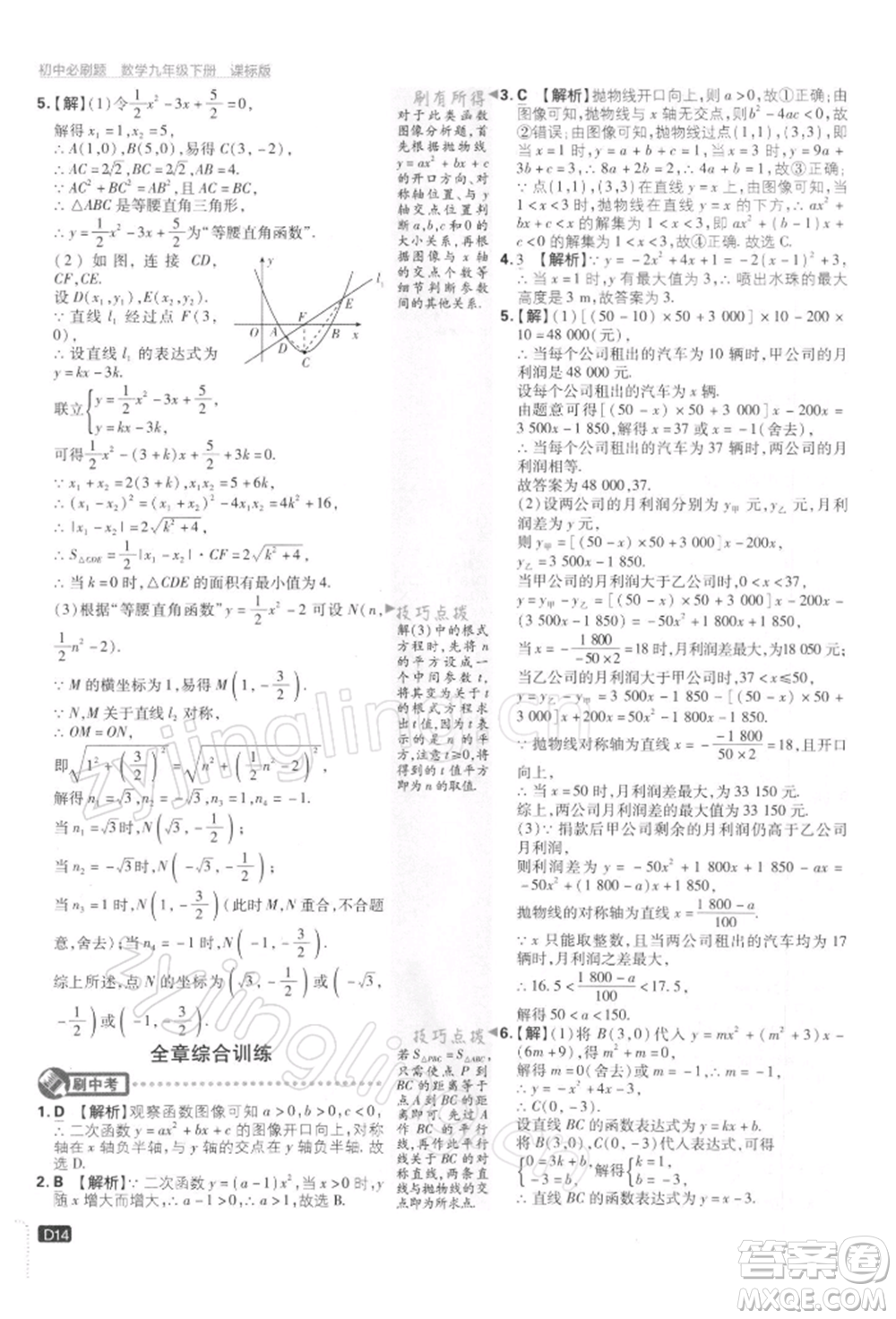 開明出版社2022初中必刷題九年級數(shù)學下冊蘇科版參考答案