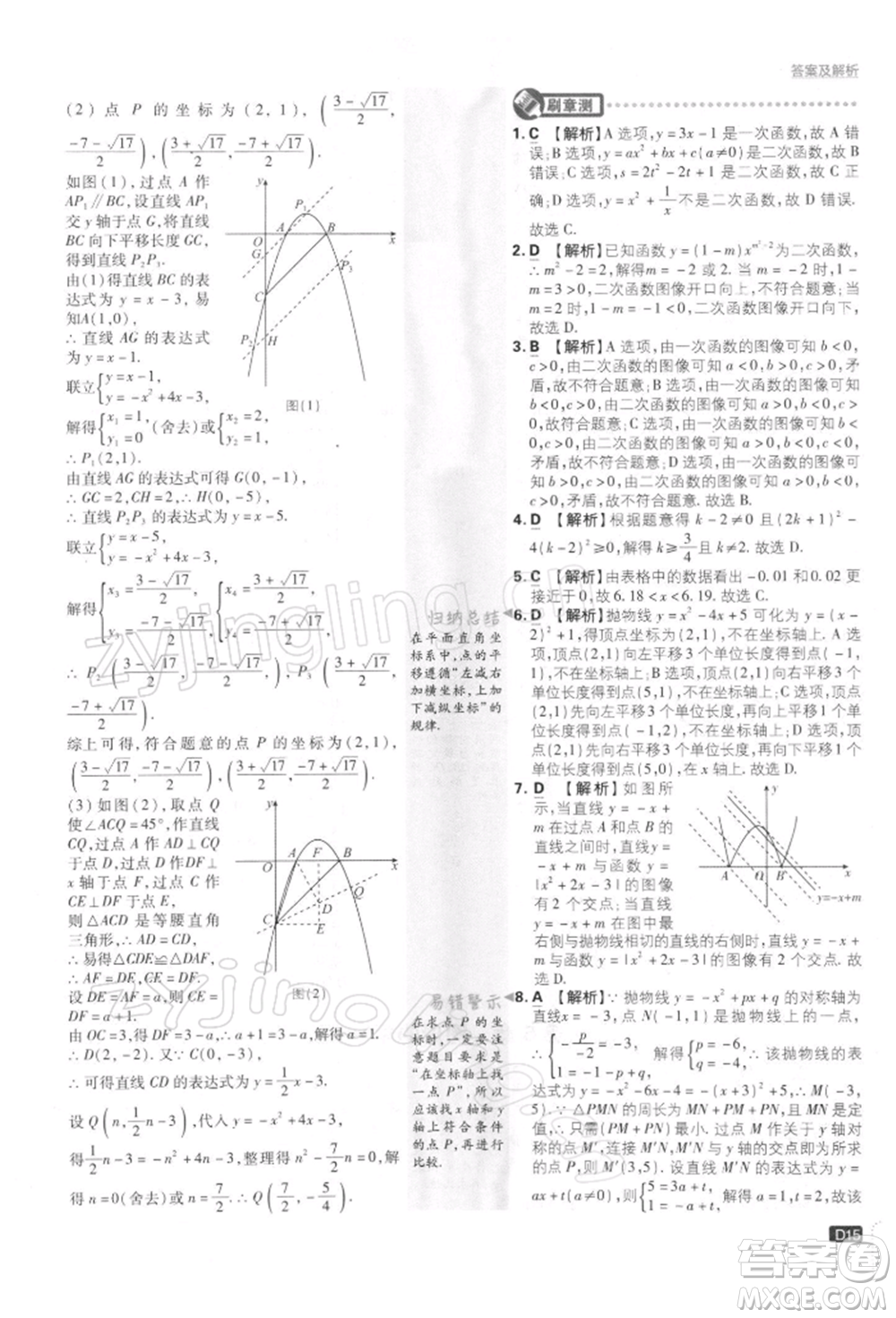 開明出版社2022初中必刷題九年級數(shù)學下冊蘇科版參考答案