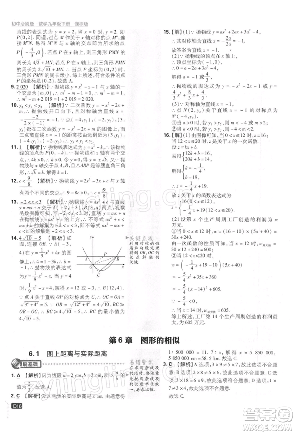 開明出版社2022初中必刷題九年級數(shù)學下冊蘇科版參考答案