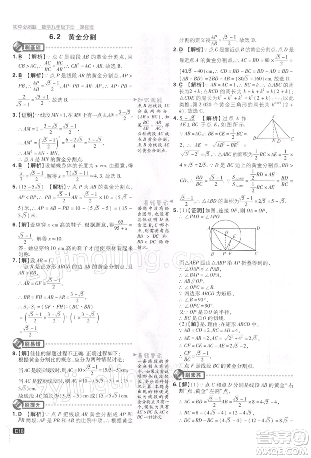 開明出版社2022初中必刷題九年級數(shù)學下冊蘇科版參考答案