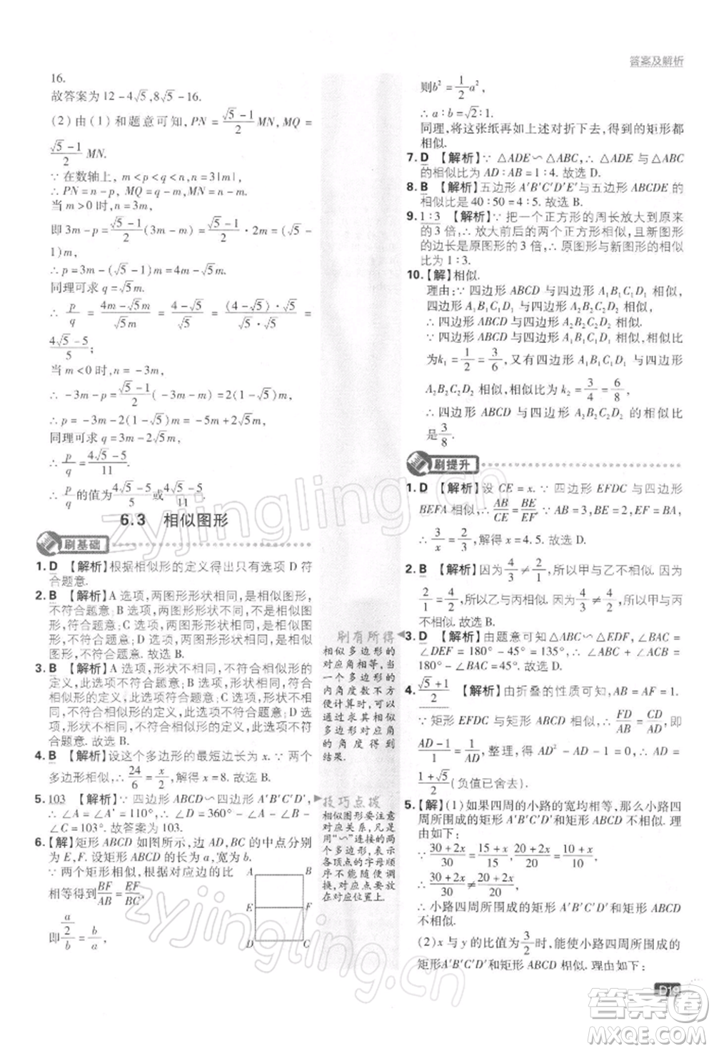 開明出版社2022初中必刷題九年級數(shù)學下冊蘇科版參考答案