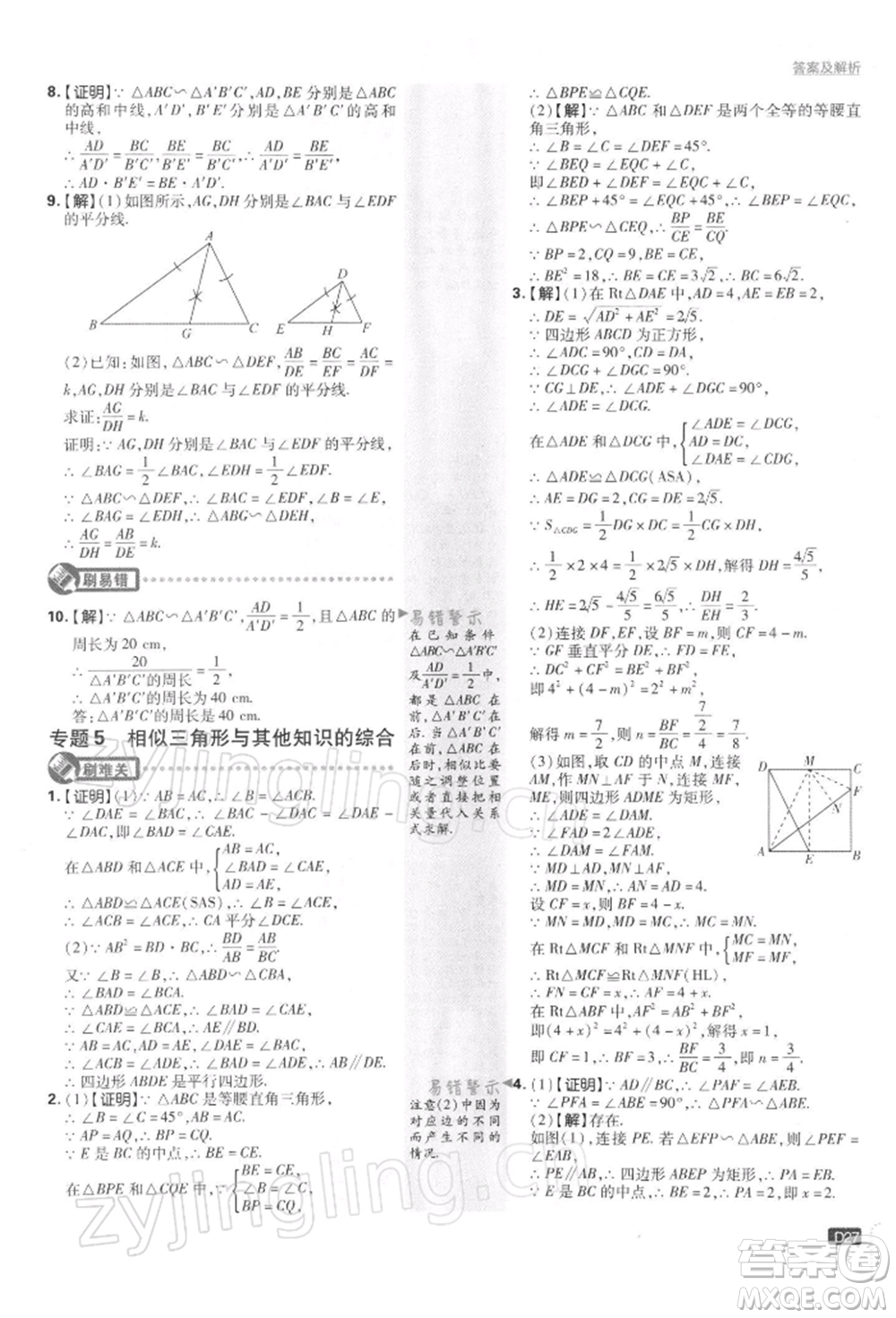 開明出版社2022初中必刷題九年級數(shù)學下冊蘇科版參考答案